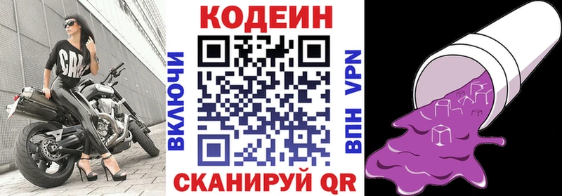 купить наркотик  Горняк  Кодеин напиток Lean (лин) 